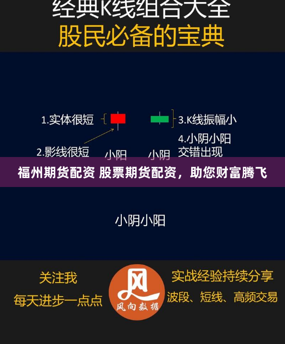 福州期货配资 股票期货配资，助您财富腾飞